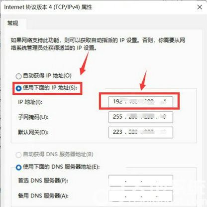 win11怎么设置固定ip地址 win11设置固定IP教程