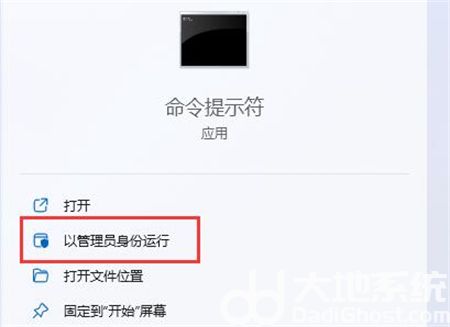 windows11怎么以管理员身份运行cmd windows11怎么以管理员身份运行cmd方法介绍