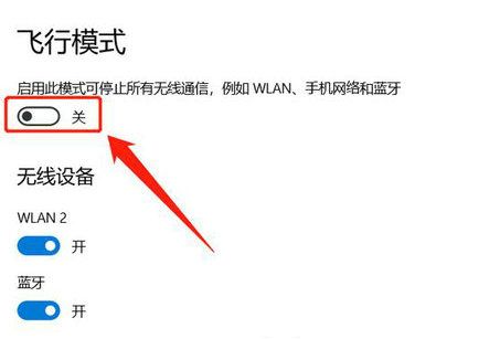 windows11飞行模式无法关闭怎么办 windows11飞行模式无法关闭解决办法