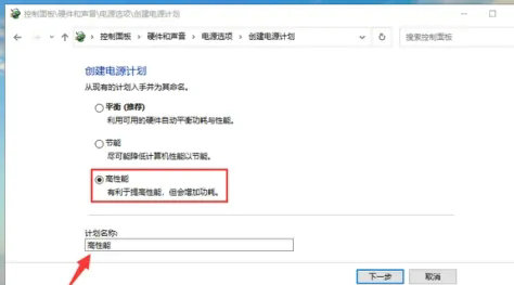 windows10电源选项怎么开高性能 windows10电源选项开高性能方法介绍