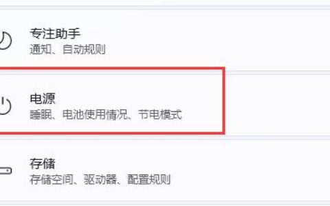 win11自动休眠怎么取消 win11自动休眠取消教程