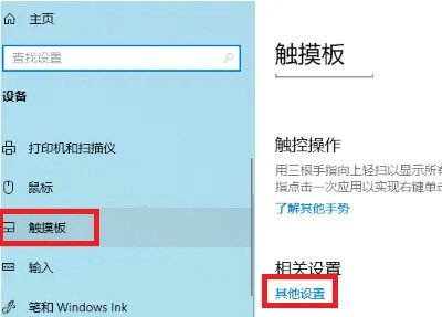 win10专业版无法禁用触摸板怎么办 win10专业版无法禁用触摸板解决方法