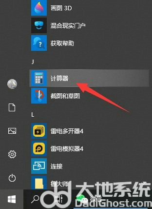 win10怎么快速调出计算器 win10快速调出计算器方法汇总