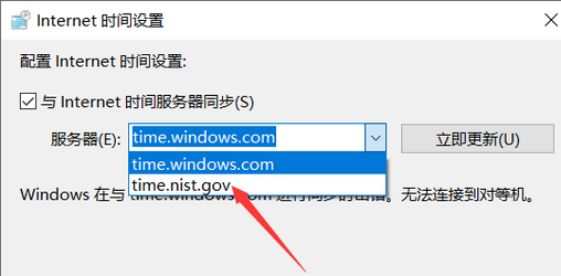 win10电脑时间同步一直出错怎么解决 win10电脑时间同步一直出错解决方法