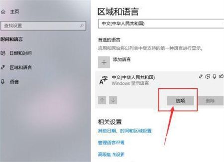 win10微软拼音输入法怎么删除 win10微软拼音输入法怎么删除方法介绍