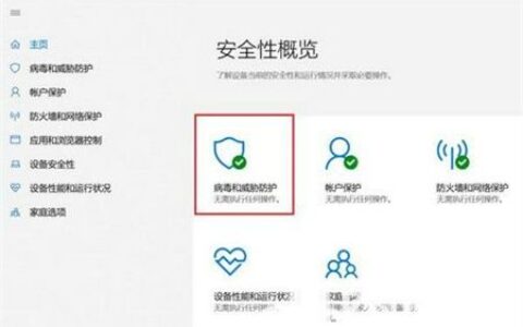 win10病毒和威胁防护怎么关闭 win10病毒和威胁防护怎么关闭方法介绍