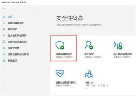 win10病毒和威胁防护怎么关闭 win10病毒和威胁防护怎么关闭方法介绍