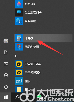 windows10计算器在哪里找 windows10计算器位置介绍