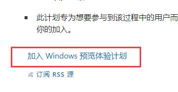 windows11如何加入体验计划 windows11体验计划加入方法介绍