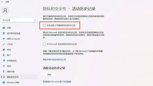 win11保护历史记录怎么删除 win11保护历史记录删除步骤