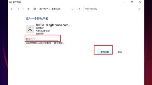 win11用户名怎么更改 win11更改用户名方法介绍