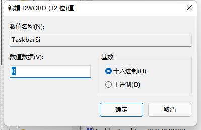 win11任务栏怎么变小 win11任务栏变小方法