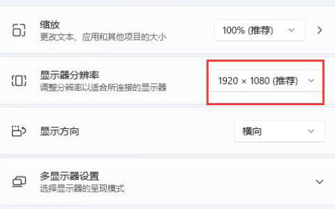 win11分辨率被锁定了怎么办 win11分辨率被锁定了解决方法