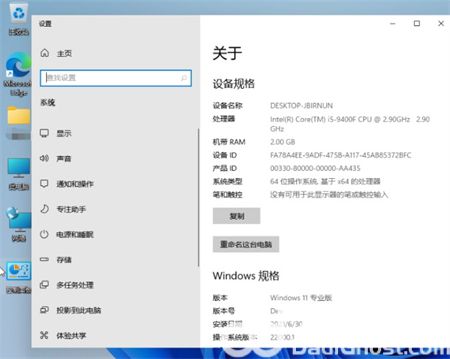 win11怎么看配置 win11怎么看配置方法介绍