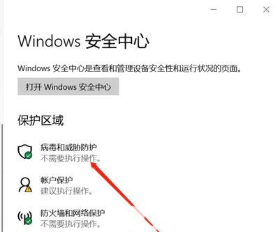 如何阻止win10自动删除危险文件 阻止win10自动删除危险文件方法介绍