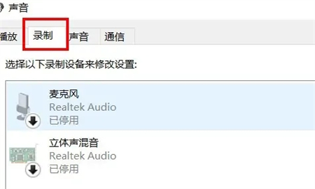 win10耳机麦克风不能说话怎么办 win10耳机麦克风不能说话解决方法