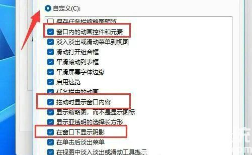 win11动画效果怎么设置 win11动画效果设置教程