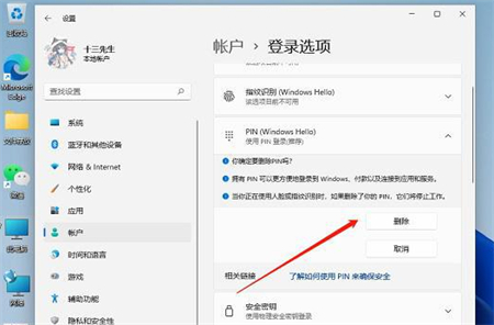 win11怎么取消pin为开机密码 win11怎么取消pin为开机密码方法介绍