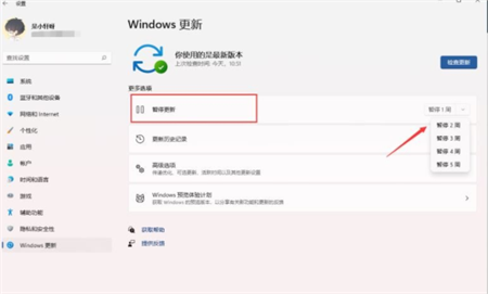 win11怎么关闭更新 win11怎么关闭更新方法介绍