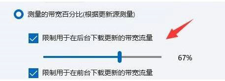 win11带宽流量怎么限制 win11带宽流量限制方法