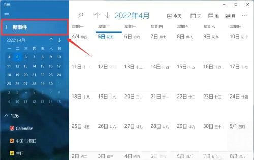 win11日历怎么添加日程 win11日历添加日程方法介绍