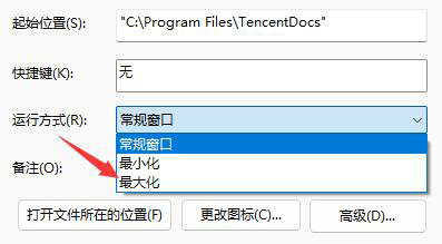 win11打开软件不是全屏怎么办 win11打开软件不是全屏显示解决方法