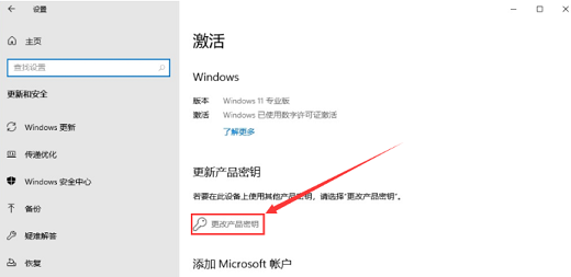 win11专业工作站版怎么激活 win11专业工作站版激活方法