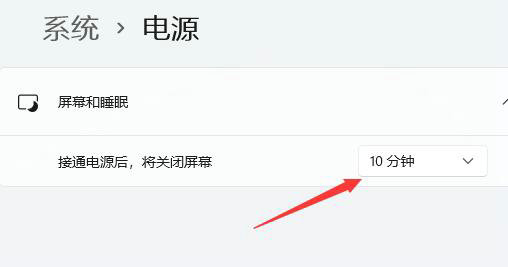 win11待机时间怎么设置 win11待机时间设置教程