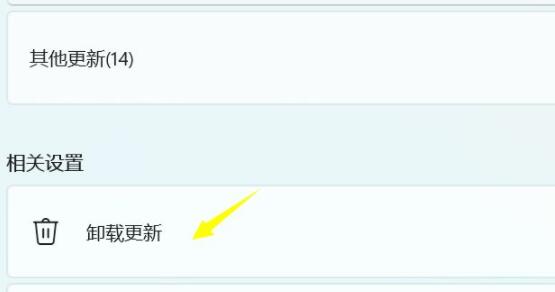 windows11怎么卸载更新 windows11卸载更新方法介绍