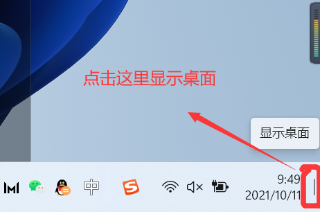 windows11怎么返回桌面 windows11返回桌面方法介绍