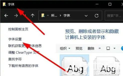 windows11系统字体怎么设置 windows11系统字体设置方法介绍