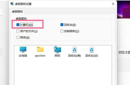 windows11桌面没有我的电脑图标怎么办 windows11桌面我的电脑图标解决方法