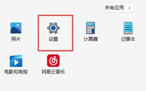 win11防火墙在哪里设置 win11防火墙设置位置一览