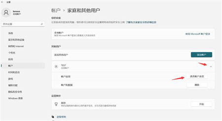 windows11怎么创建账户 windows11创建账户方法介绍