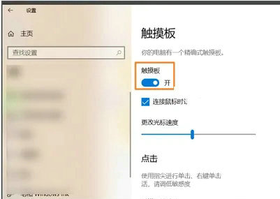 win10专业版无法禁用触摸板怎么办 win10专业版无法禁用触摸板解决方法