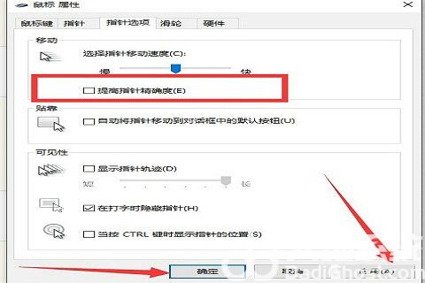 win10鼠标加速怎么关闭 win10鼠标加速关闭教程