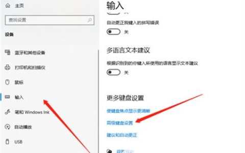 win10输入法设置切换快捷键怎么设置 win10输入法设置切换快捷键设置方法