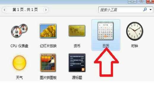 windows10桌面日历怎么设置 windows10桌面日历设置教程