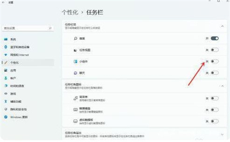 win11小组件怎么关闭 win11小组件关闭方法介绍