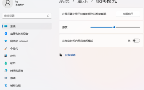 Win11怎么打开夜间模式 Win11打开夜间模式方法