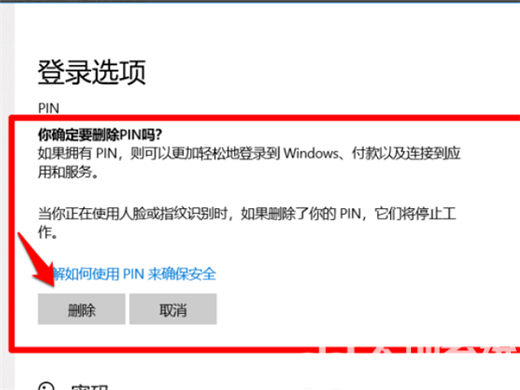 win10安全设置发生变化不能用pin怎么办 win10安全设置发生变化不能用pin解决方案