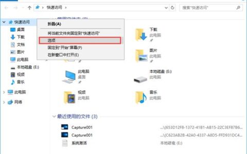 windows10快速访问怎么关闭 windows10快速访问关闭方法介绍