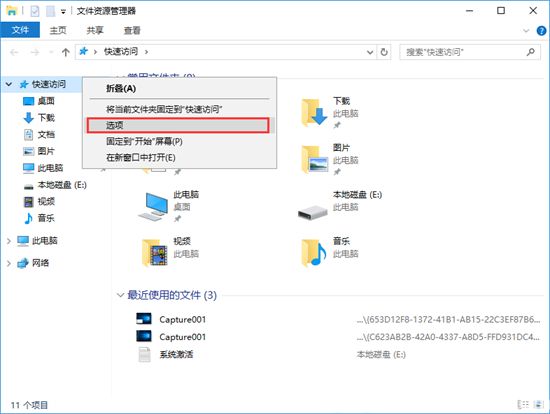 windows10快速访问怎么关闭 windows10快速访问关闭方法介绍