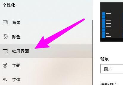 win10屏保设置在哪里 win10屏保设置位置一览