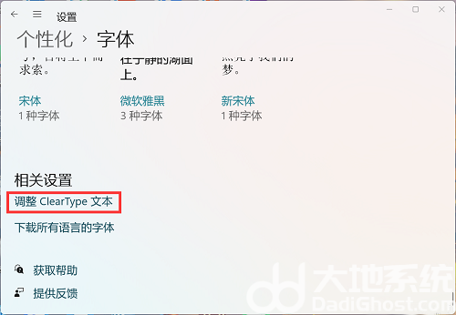 win11字体又细又浅怎么办 win11字体又细又浅解决办法