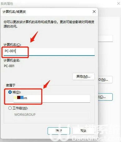 win11怎么加入域 win11加入域方法介绍