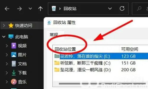 win11回收站在电脑什么位置 win11回收站位置介绍