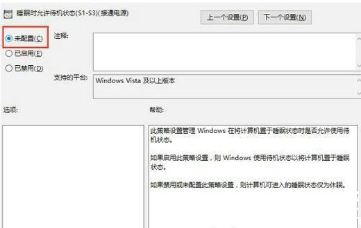 win10的睡眠选项没了怎么回事 win10的睡眠选项没了解决办法