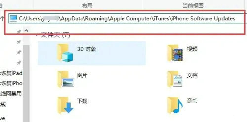 win10itunes下载的固件在哪个文件夹 itunes下载的固件在哪个位置win10