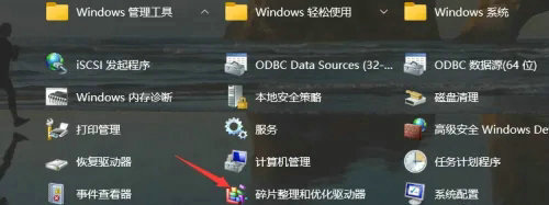 win10碎片整理在电脑的哪个位置 win10碎片整理在电脑的哪里找